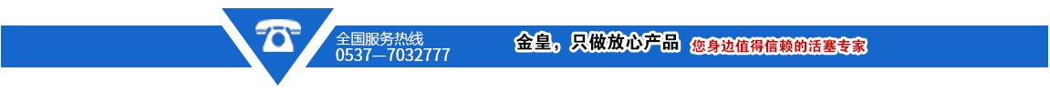 金皇，隻做放心產品